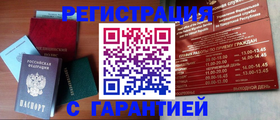 временная регистрация надежно в Пятигорске