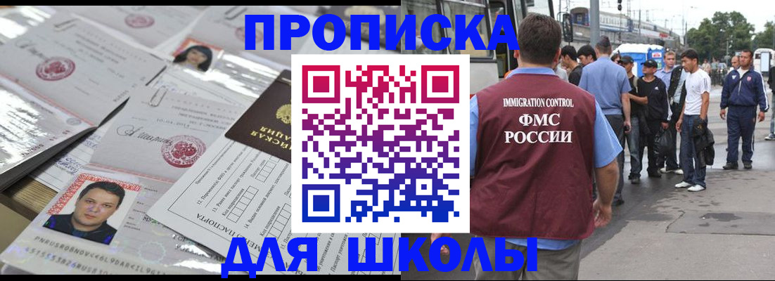 прописка 2025 в Пятигорске