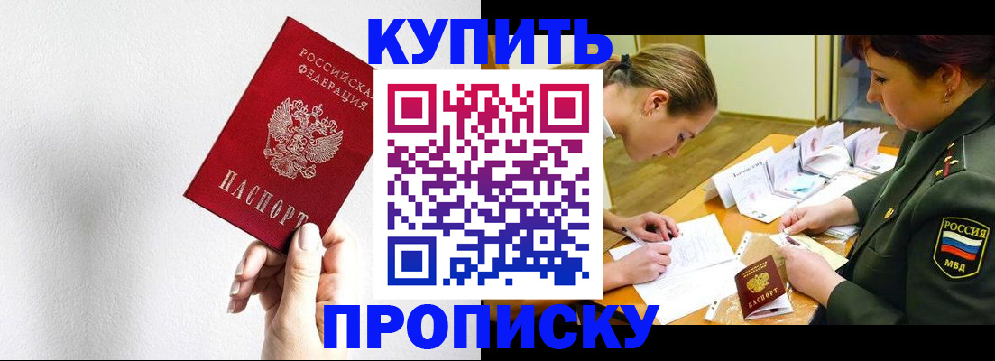 прописка для военкомата в Пятигорске
