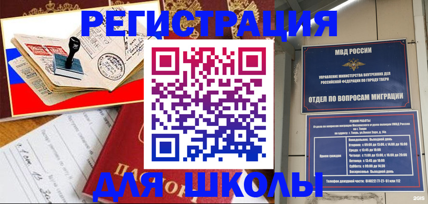 прописка ребенка в Пятигорске
