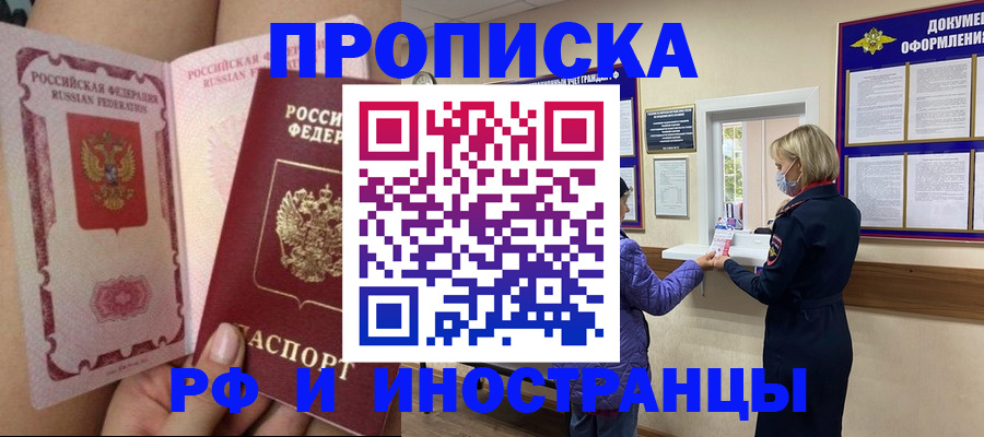 купить прописку в Пятигорске