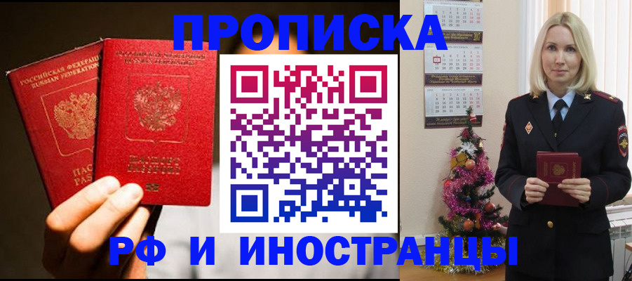прописка гарантия в Пятигорске