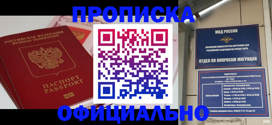 прописка для военкомата в Пятигорске