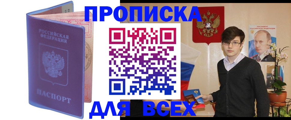 прописка для кредита в Пятигорске