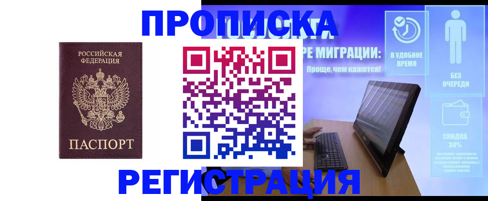 временная регистрация законно в Пятигорске