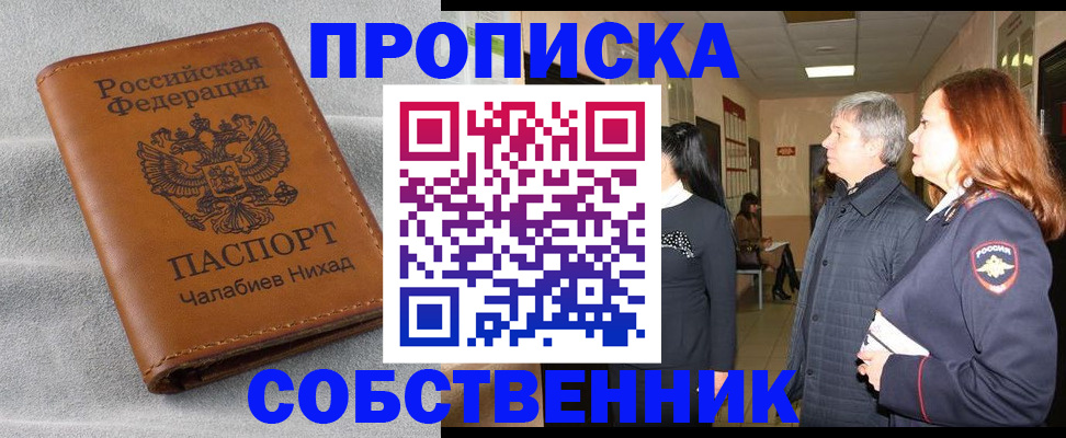 временная прописка в Пятигорске